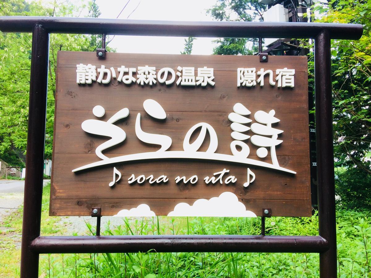 Sora No Uta Bed and Breakfast Minami Alps Buitenkant foto